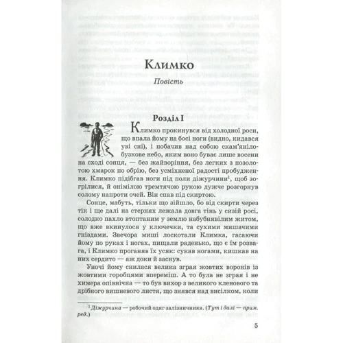 Григір Тютюнник: Климко: Кількість сторінок 288