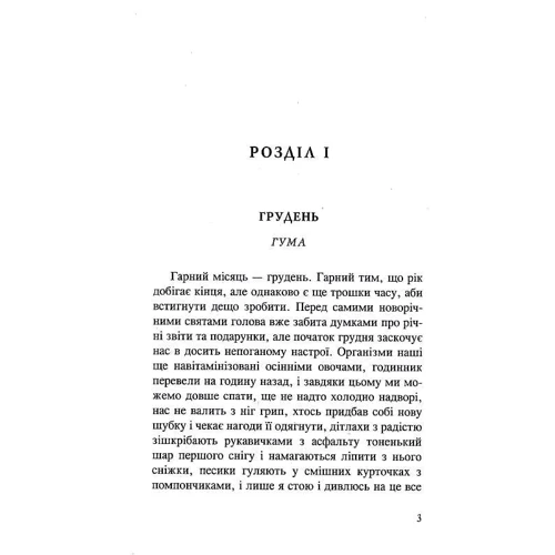Ганна Тарнава: Дванадцять місяців: Кількість сторінок 176