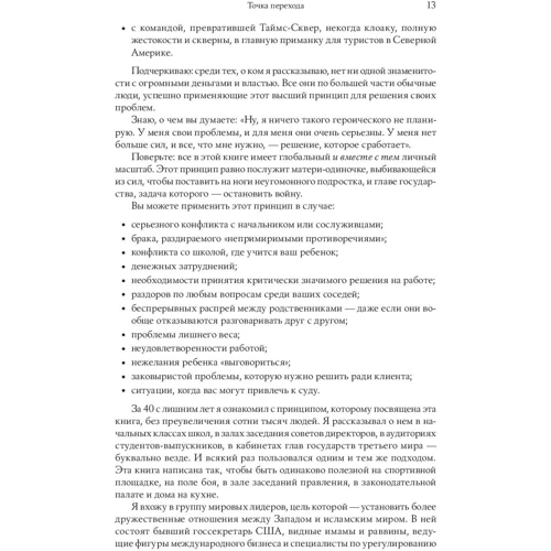 Стівен Кові: Третя альтернатива. Рішення найскладніших життєвих проблем: Обкладинка М'яка