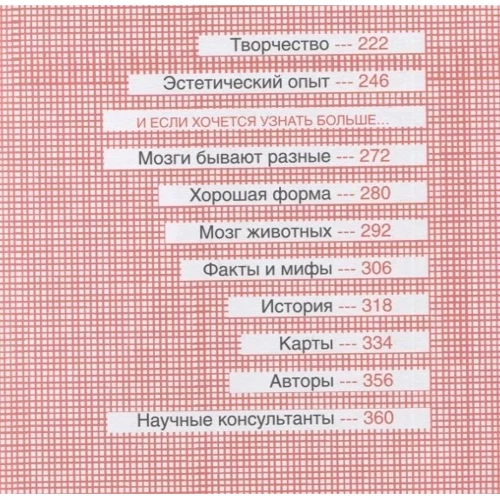 Мартінш, Педроза, Матозу: Що там усередині? Путівник з нашого мозку: Виробник Самокат