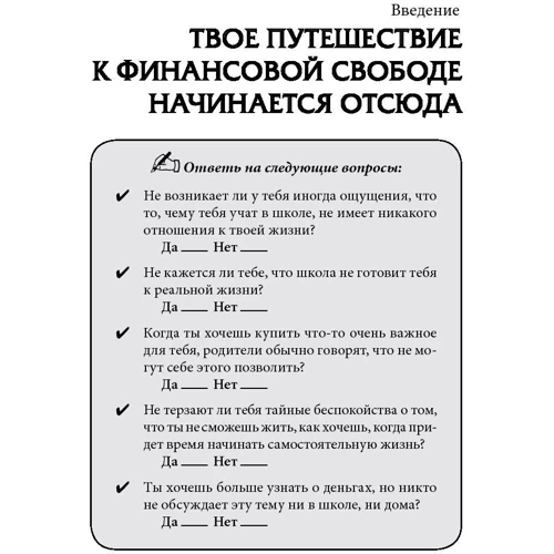 Богатый папа, бедный папа для подростков: Обложка Мягкая