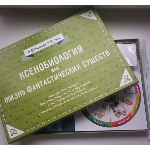 Ксенобиология, или Жизнь фантастических существ. Психологическая игра: Обложка Картон