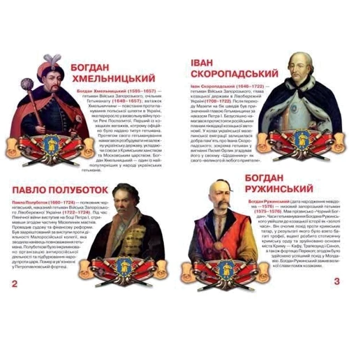 Велика книжка. Гетьмани України: Количество страниц 16