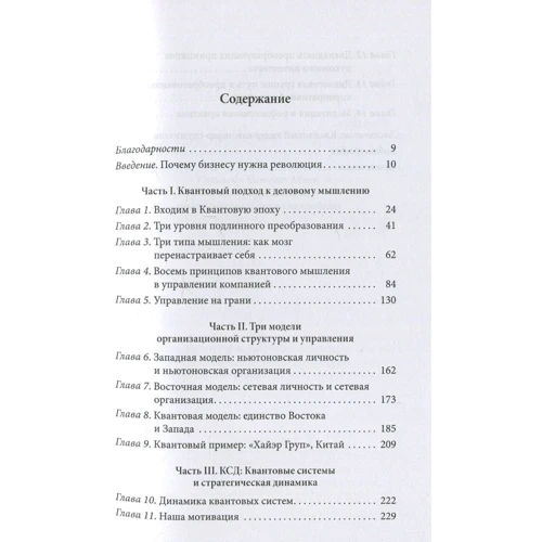 Дана Зохар: Квантовый Лидер. Революция в мышлении и практике бизнеса: Производитель Cофия