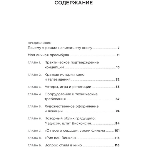 Френсіс Форд Коппола: Живе кіно. Секрети, техніки, прийоми фото 8