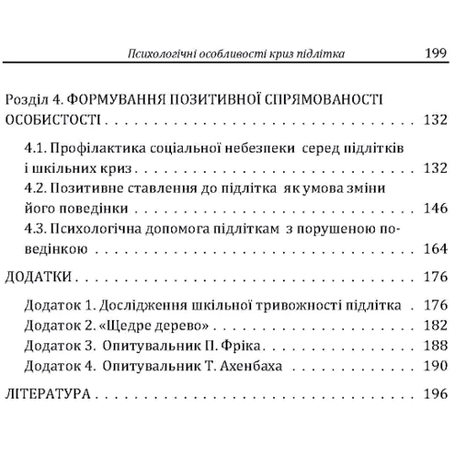 Д. С. Максименко: Психологічні особливості криз підлітка: Обкладинка Мягкая