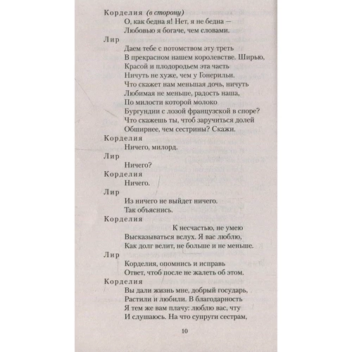 Уильям Шекспир. Король Лир. Трагедия о Кориолане: Обложка Мягкая