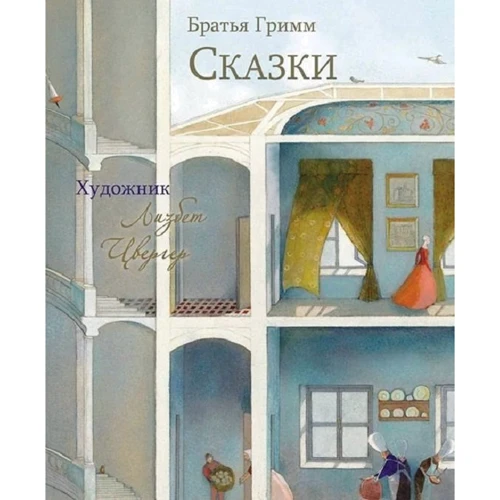 Брати Грімм. казки
