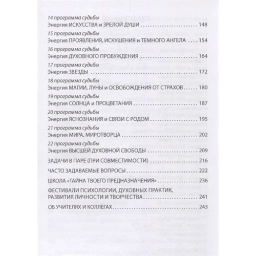 Олексій Просєкін, Марина Хмеловська: Таємниця твого призначення: Обкладинка Тверда