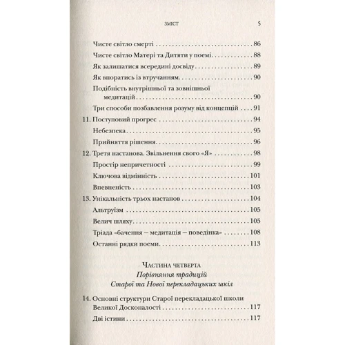 Далай-лама: Серце медітації. У поиска глібінної усвідомленості: Автор Далай Лама