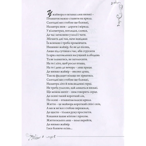 Дзвінка Торохтушко: #осінь.ню: Производитель Пiдручники i посiбники
