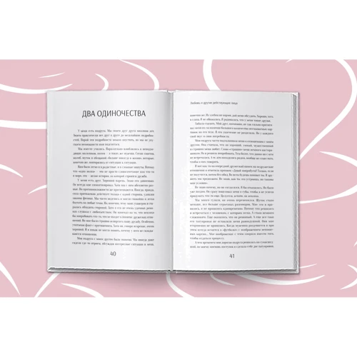 Олена Таубіна: Любов та інші дійові особи: ISBN 978-617-7754-48-9