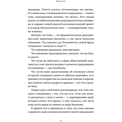 Роберт Сапольски: Кто мы такие? Гены, наше тело, общество: Жанр Биология