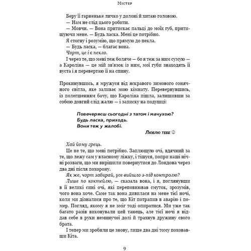 Еріка Леонард Джеймс: Містер: Количество страниц 496
