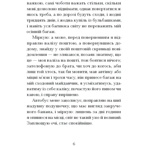 Барбара Кліцка: Санаторій: Автор Барбара Клицка