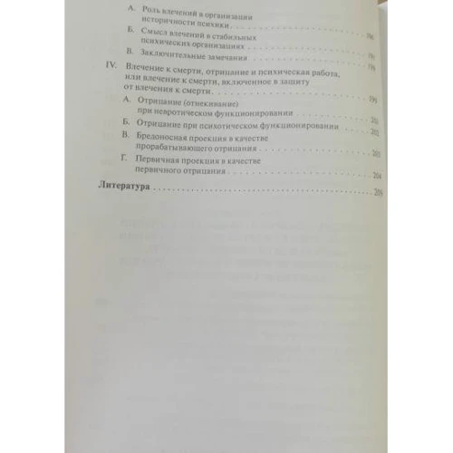 Бенно Розенберг: Мазохизм смерти и мазохизм жизни фото 8