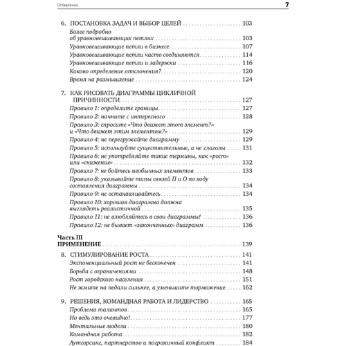 Денніс Шервуд: Cистемное мислення для керівників. Практика вирішення бізнес-проблем: Автор Денніс Шервуд