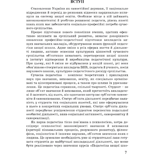 Методика викладання у вищій школі. Навчальний посібник: Жанр Педагогам