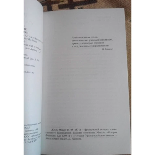 Рафаель Сабатіні. Скарамуш: ISBN 978-5-389-10135-7