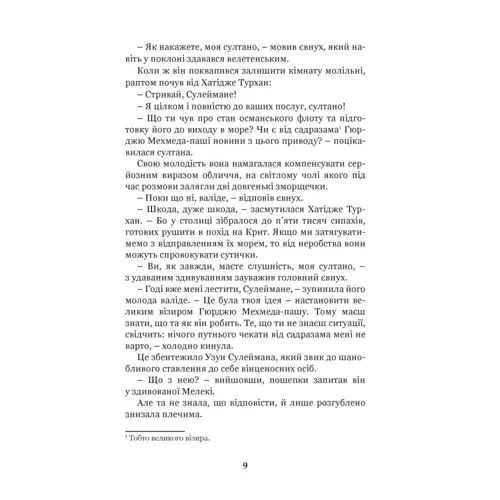 Олександра Шутко: Хатідже Турхан. Книга 2. Султана-українка на османському престолі: Количество страниц 400