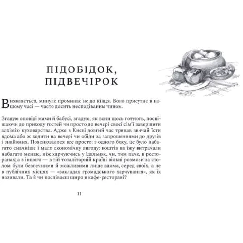 Олесь Ільченко: Чікен Київ. Секрети київського кухарства: Обкладинка Мягкая