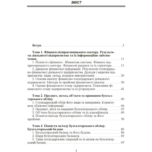 Т. Тігова, Л. Селіверстова, Т. Процюк: Аналіз фінансової звітності: Жанр Студентам и аспирантам
