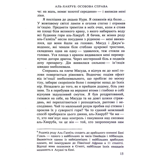 Ісам Расім: Аль-Хакруб. Особова справа: ISBN 978-966-688-124-6