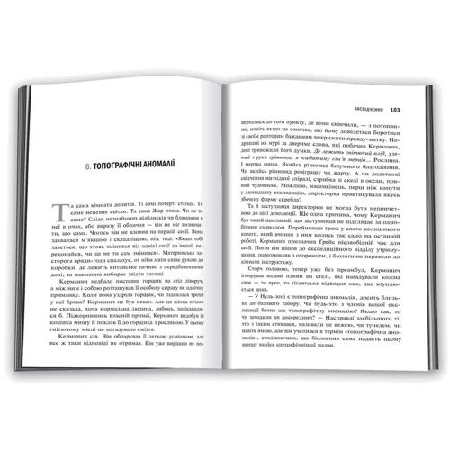 Джефф Вандермеєр: Засвідчення. Книга 2: Производитель КМ-Букс