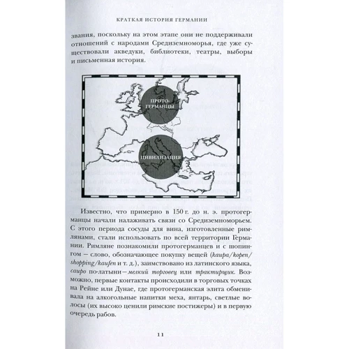 Комплект книг: Краткая история Англии + Краткая история Германии + Краткая история США фото 7
