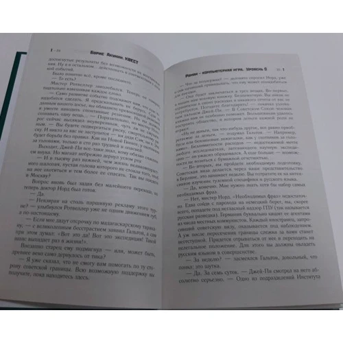 Борис Акунин: Квест: Количество страниц 640
