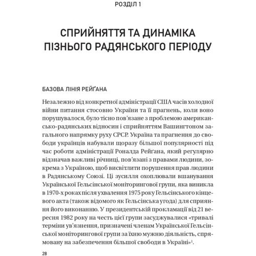 Юджин Фішел: Московський фактор США щодо суверенної України та Кремль: Виробник Виват