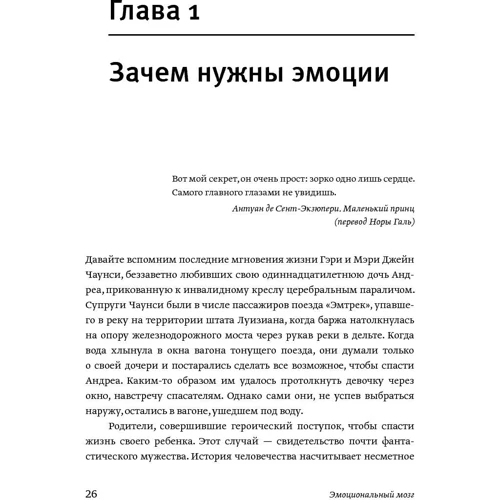 Деніель Гоулман: Емоційний інтелект. Чому він може означати більше, ніж IQ фото 8
