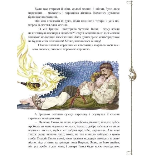 Старовинні українські легенди: Виробник Ранок