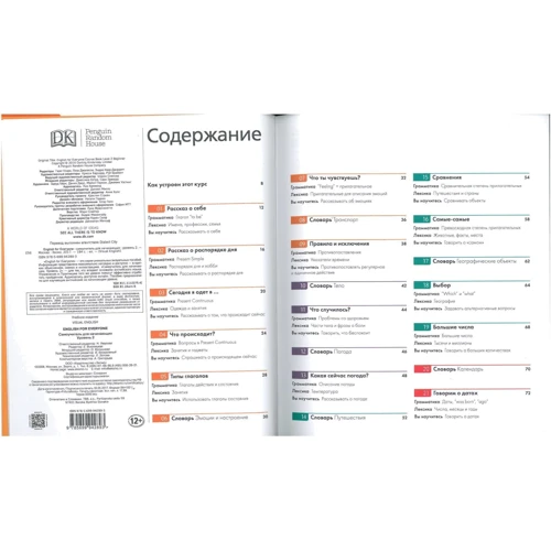 English for Everyone. Самоучитель для начинающих. 2 уровень: Обложка Интегральная