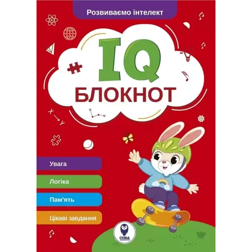 IQ Блокнот. Комплект із 4 книг: Производитель Сова