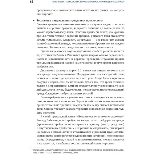 Александр Элдер: Как фиксировать прибыль, ограничивать убытки и выигрывать от падения цен. Продажа и игра на понижени фото 10