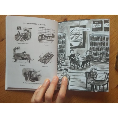 Дебби Танг: Быть книголюбом: Обложка Твердая