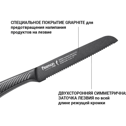 Нож Fissman SHINAI graphite для хлеба 13 см (2488) фото 4