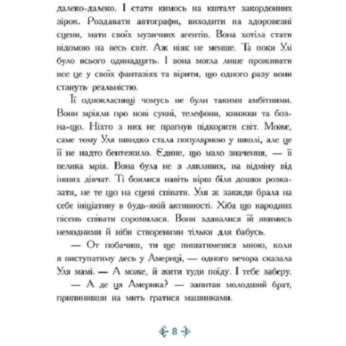 Таня Гуд: Незламне серце: ISBN 978-617-09-7857-8