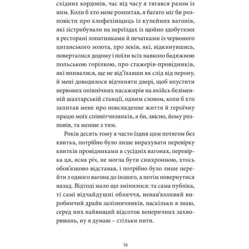 Сергій Жадан: ANARCHY IN THE UKR. Луганський щоденник. Бігті не зупиняючись: Кількість сторінок 384