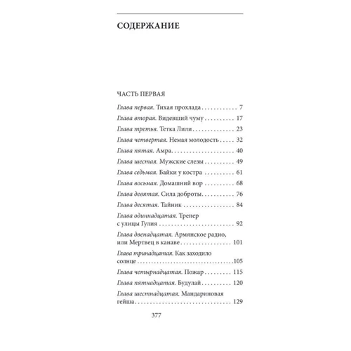 Малхаз Джаджанідзе, Артур Юркевич: Похована лоза: ISBN 978-966-03-8529-0