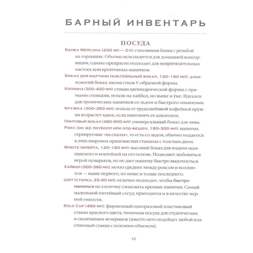 Тим Федерле: Мастер шейков и "Маргариты". Коктейли для запойных читателей: Автор Тим Федерле