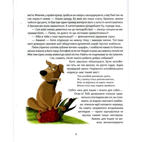 Ольга Добросовістна. Маленький песик купить господаря: Автор Ольга Добросовестная