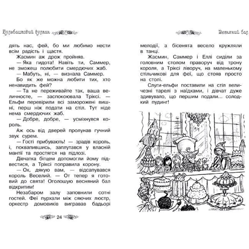 Розі Бенкс: Бульбашковий вулкан. Книга 7 фото 7