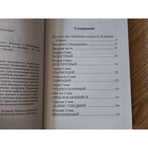 Чандракирти: Буддийское учение о пустоте. Введение в Мадхьямику: Обложка Твердая