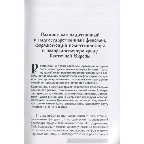 Сергій Пєтков: Прародина слов'ян: Обкладинка Мягкая