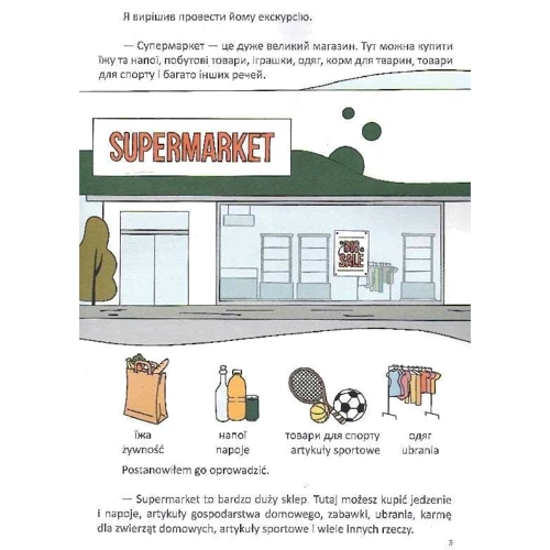 Виолетта Архипова-Дубро: В супермаркеті / W supermarkecie: Обложка Мягкая