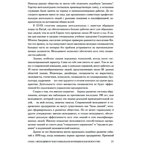 Питер Ф. Друкер: Энциклопедия менеджмента: Количество страниц 432