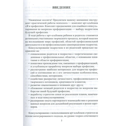 Я и профессия. Арт-альбомы для семейного консультирования: Количество страниц 232