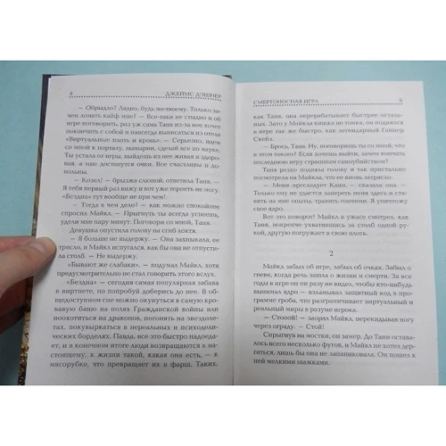 Джеймс Дешнер: Смертоносна гра: Кількість сторінок 320